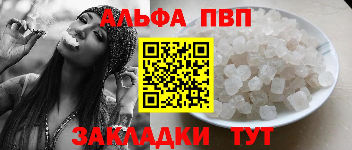Отрадное  Alfa_PVP кристаллы  Вход с VPN  Альфа ПВП мука  Alpha-PVP Соль 