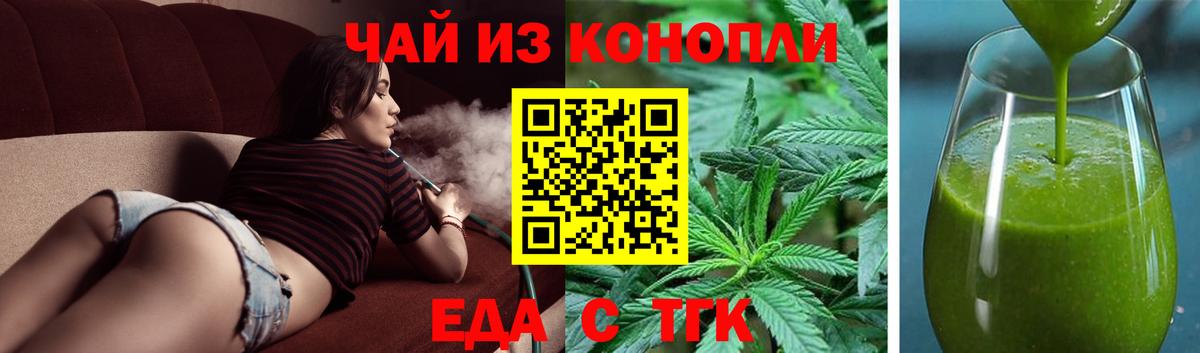 Еда ТГК конопля  Вход с VPN  Отрадное 