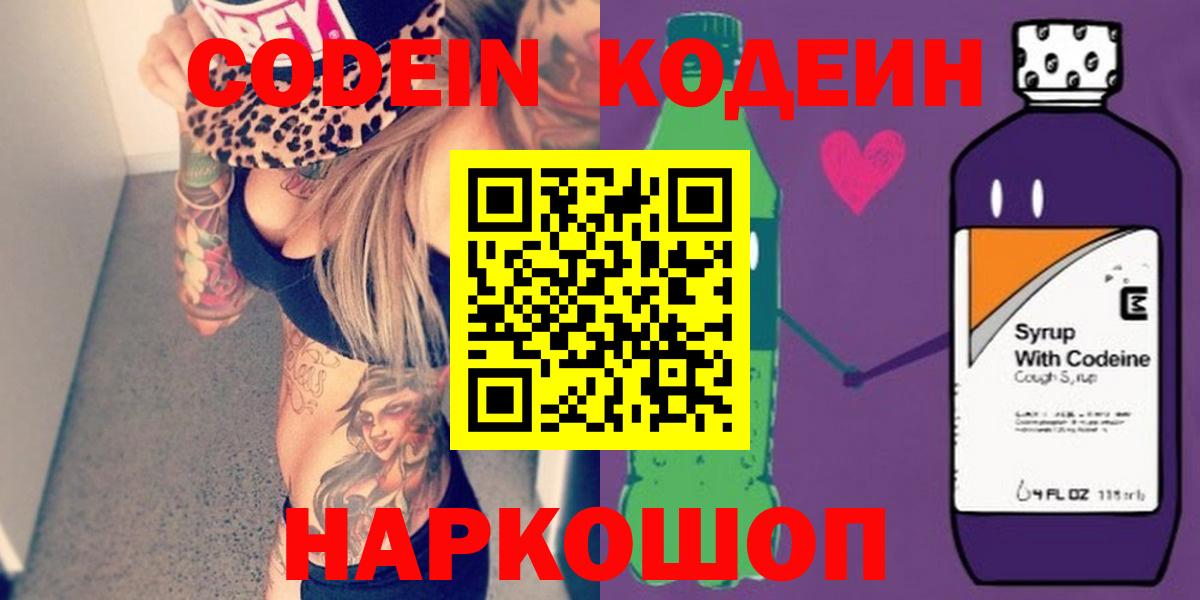 Кодеиновый сироп Lean Purple Drank  Отрадное  Кодеиновый сироп Lean Purple Drank 