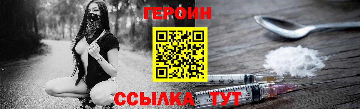 ГЕРОИН хмурый Отрадное