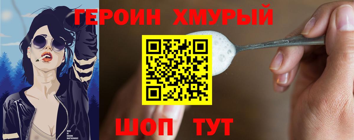 ГЕРОИН VHQ  Вход с VPN  Отрадное 