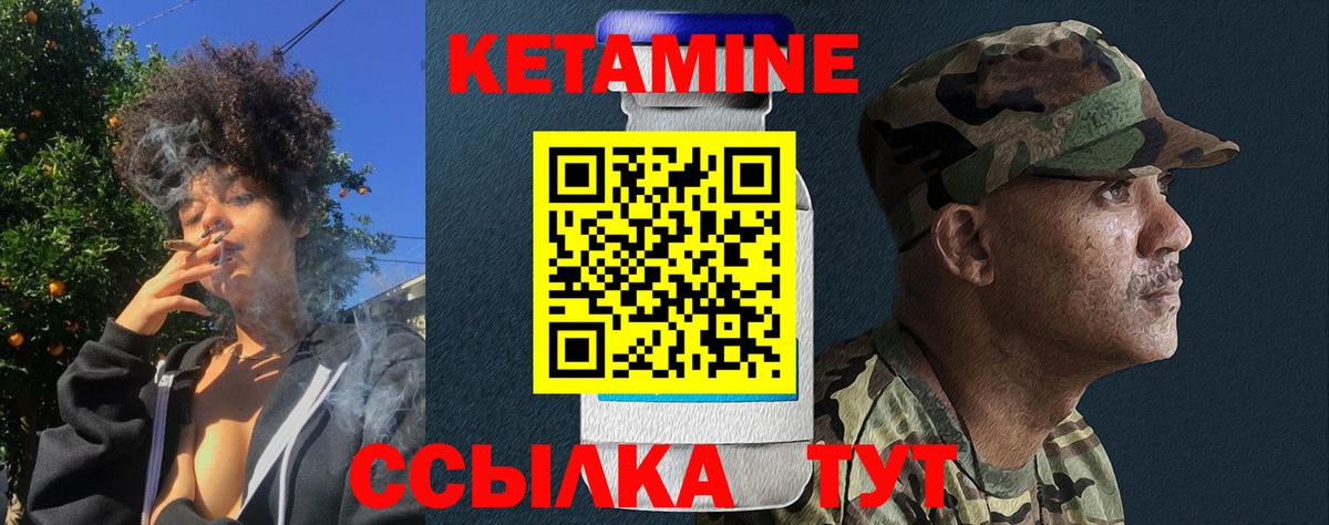 Кетамин ketamine Отрадное