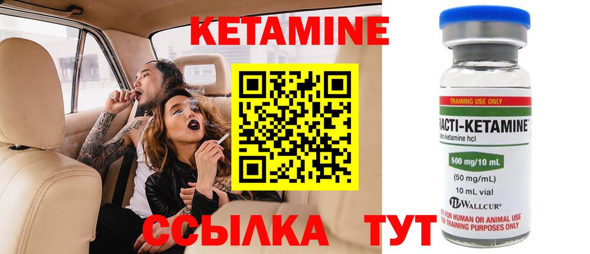 Отрадное  КЕТАМИН VHQ  Вход с VPN 