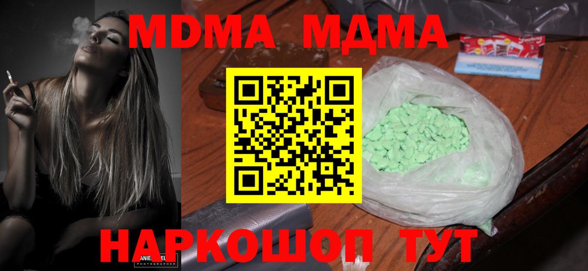 MDMA молли  Отрадное  МДМА  МДМА crystal 