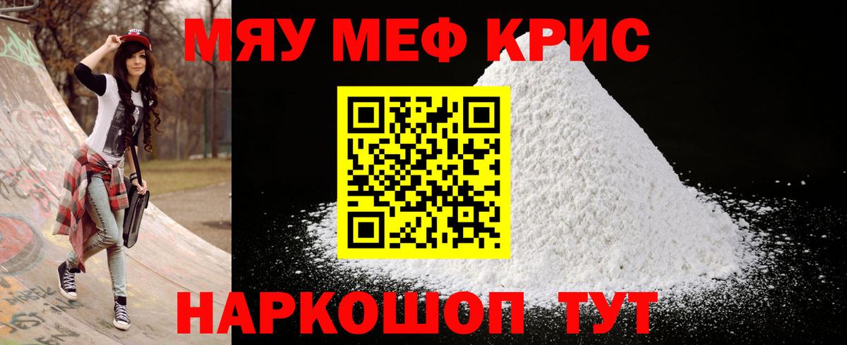 Мефедрон мяу мяу  Отрадное  МЕФ  Меф mephedrone 