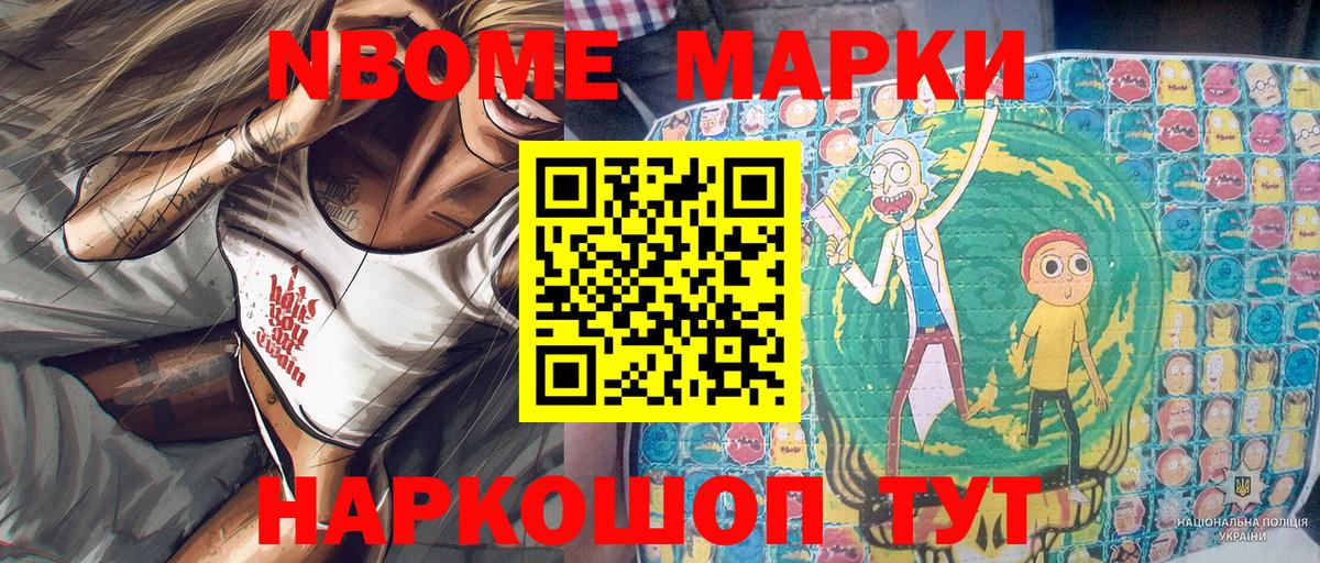 Марки NBOMe  Отрадное  Марки 25I-NBOMe 1,8мг  Марки 25I-NBOMe 1,8мг 